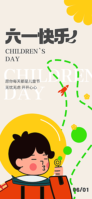 六一儿童节海报设计素材