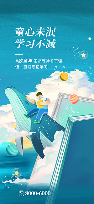 六一儿童节海报设计素材