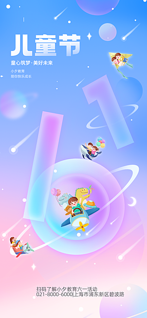 六一儿童节海报设计素材