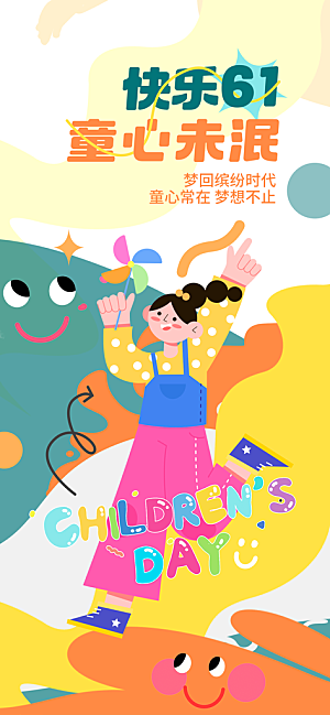 六一儿童节海报设计素材