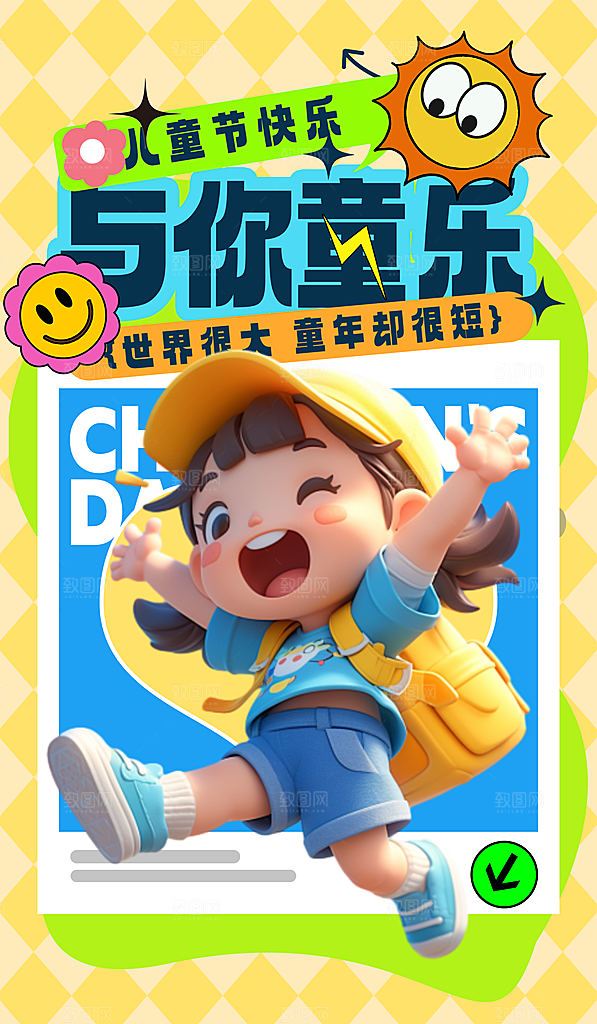 儿童节宣传海报设计