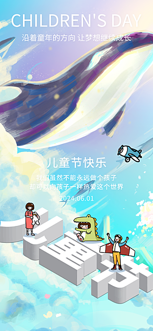 儿童节宣传海报设计
