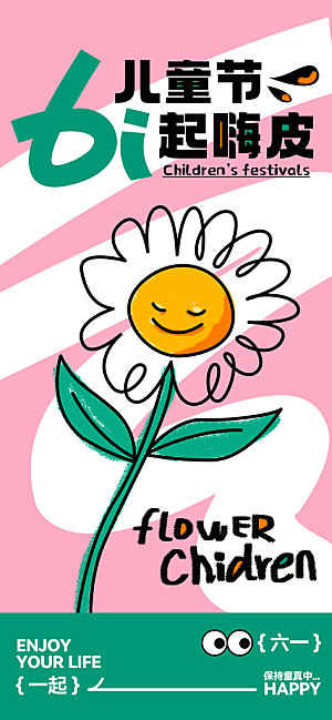 儿童节宣传海报设计
