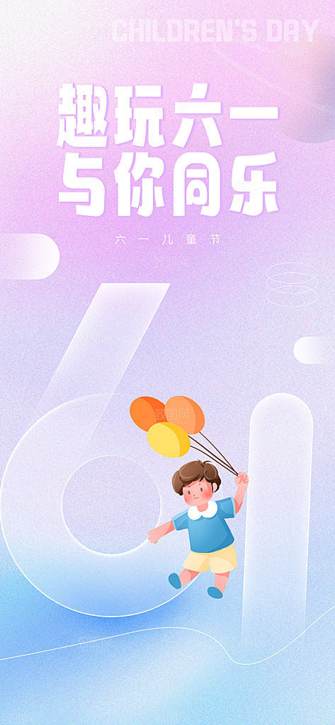 儿童节宣传海报设计素材