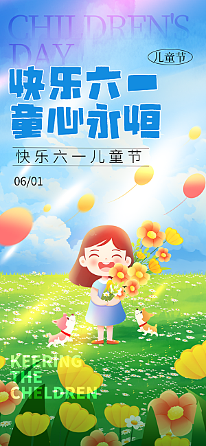 儿童节宣传海报设计素材