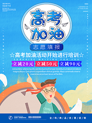 高考宣传海报展板设计