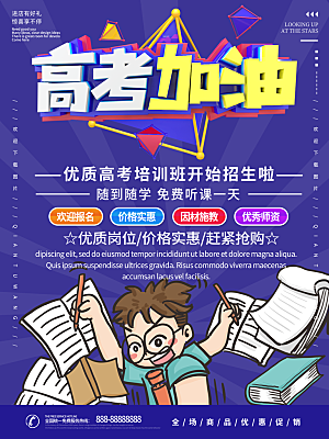 高考宣传海报展板设计