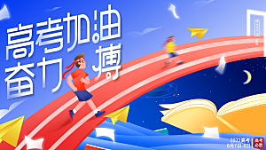 高考宣传海报展板设计素材