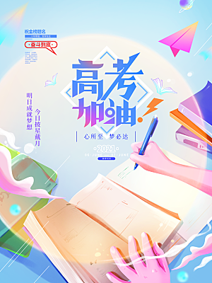 高考宣传海报展板设计素材