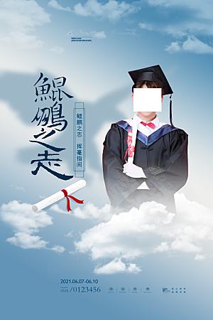 高考宣传海报展板设计素材