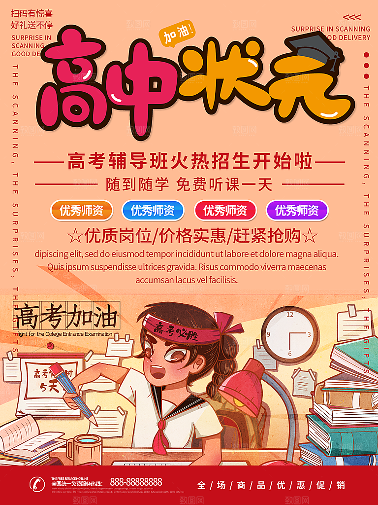 高考宣传海报展板设计素材