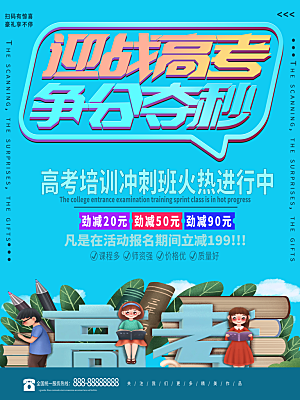 高考宣传海报展板设计素材