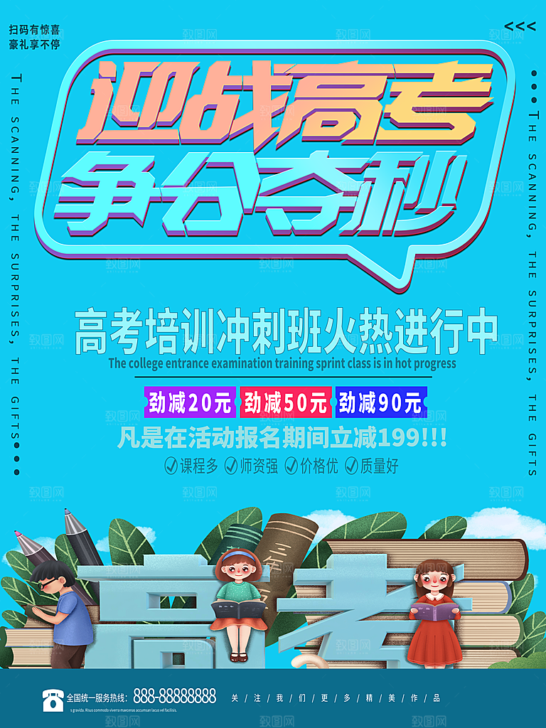 高考宣传海报展板设计素材