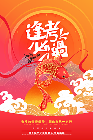 高考宣传海报展板设计