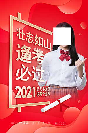 高考宣传海报展板设计