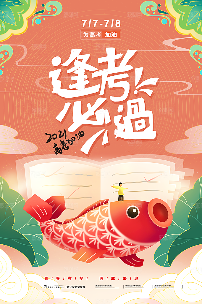 高考宣传海报展板设计