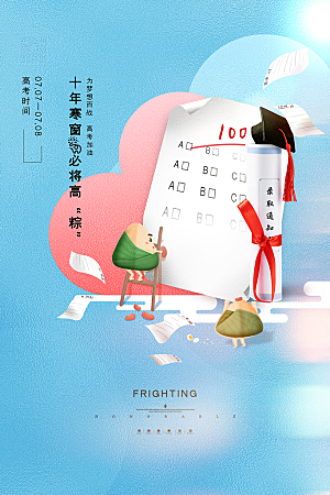 高考宣传海报展板设计