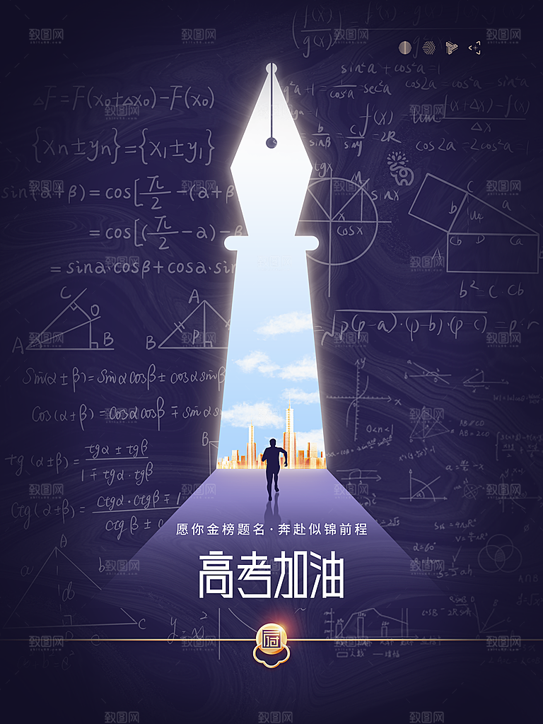 高考宣传海报展板设计