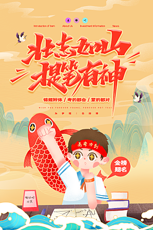 高考宣传海报展板设计