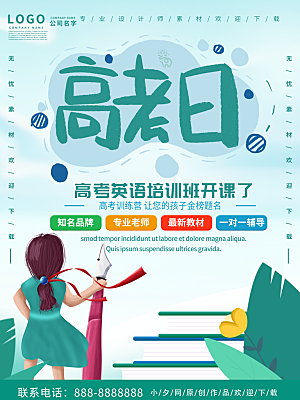 高考宣传海报展板设计素材