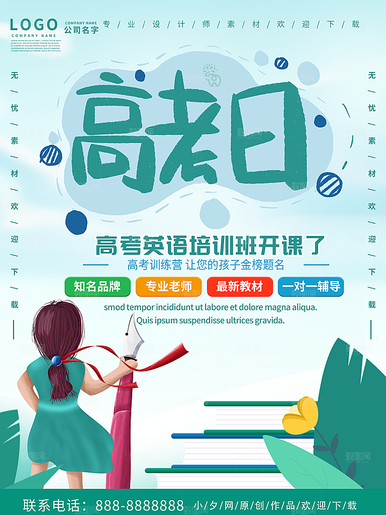 高考宣传海报展板设计素材