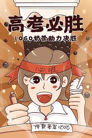 高考宣传海报展板设计素材