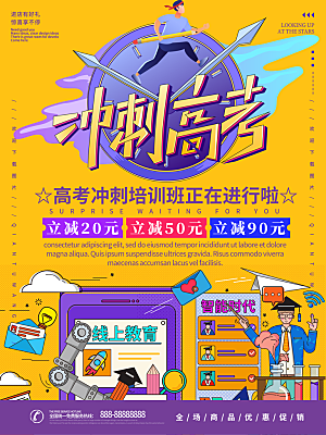 高考宣传海报展板设计素材