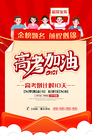 高考宣传海报展板设计素材