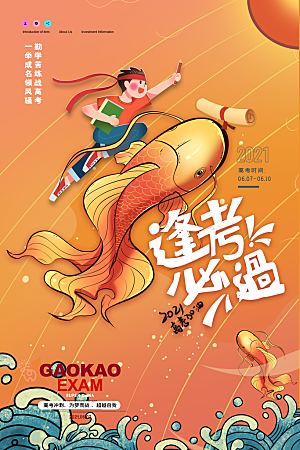高考宣传海报展板设计