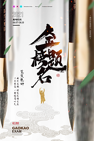 高考宣传海报展板设计