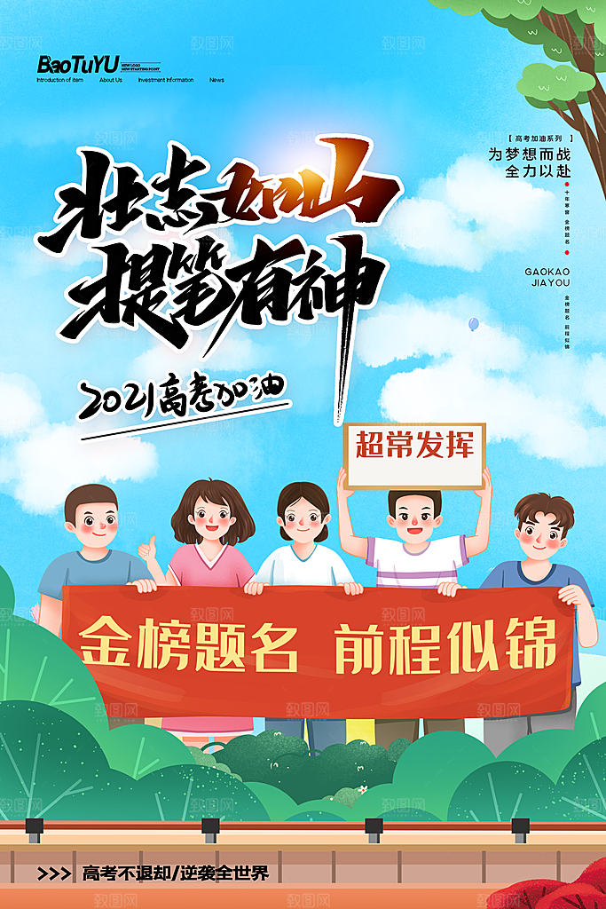 高考宣传海报展板设计