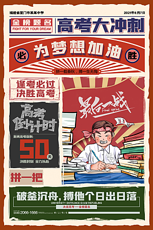 高考宣传海报展板设计