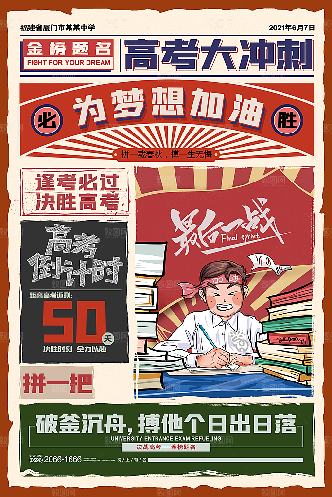 高考宣传海报展板设计
