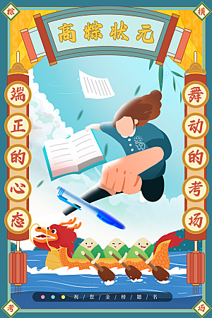 高考宣传海报展板设计
