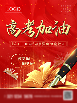 高考宣传海报展板设计