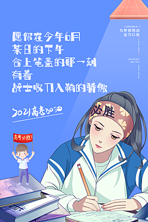 高考宣传海报展板设计