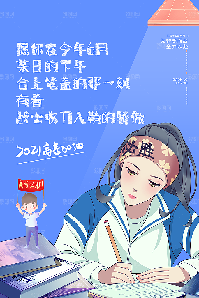 高考宣传海报展板设计