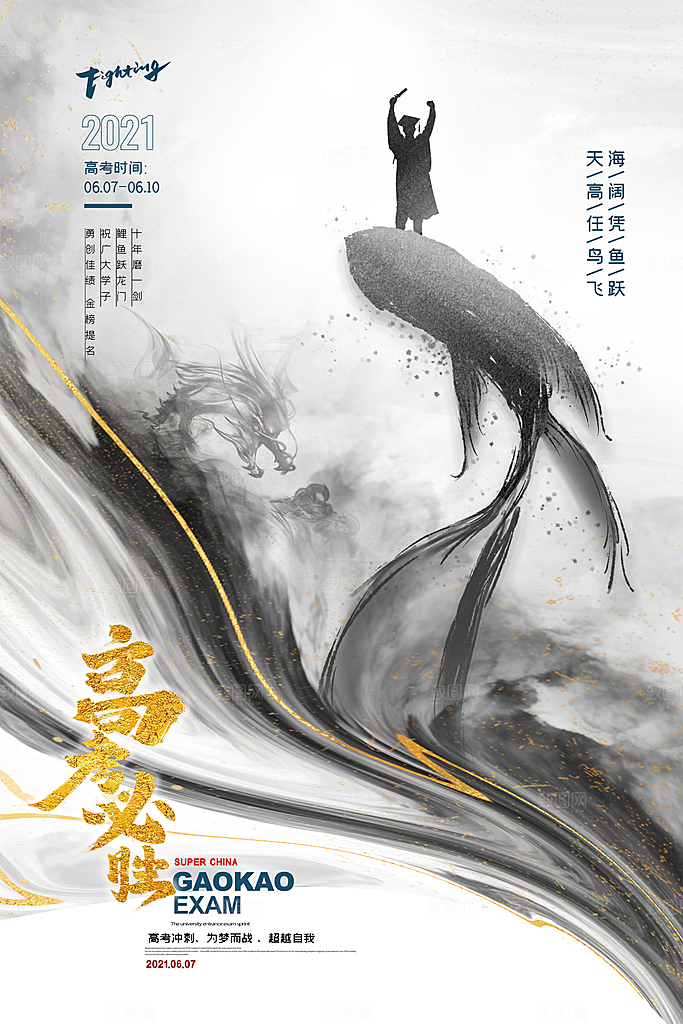 高考宣传海报展板设计