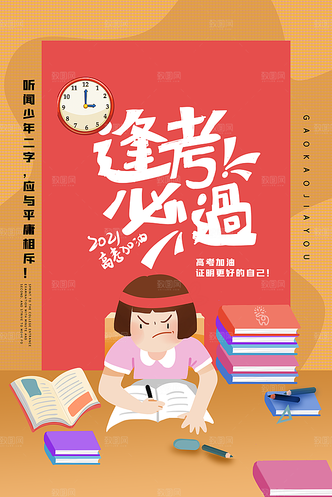 高考宣传海报展板设计素材