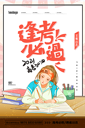 高考宣传海报展板设计素材