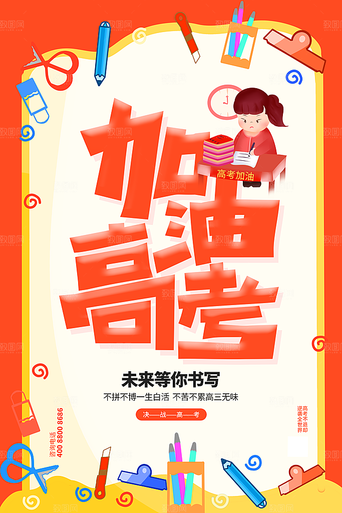 高考宣传海报展板设计素材