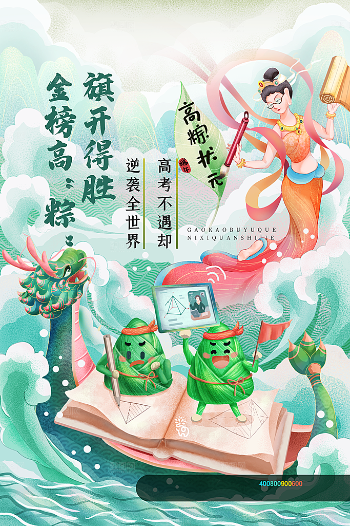 高考宣传海报展板设计素材