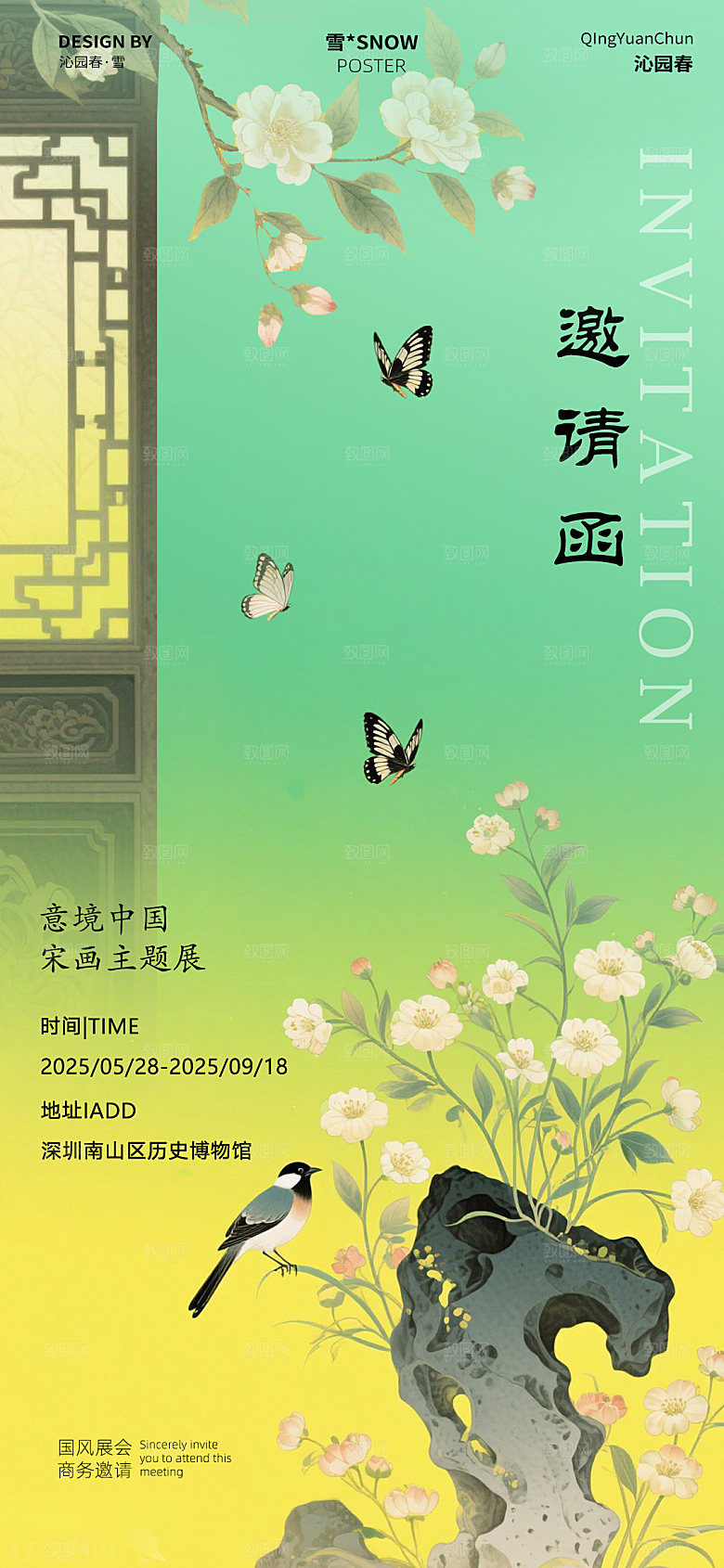 古风邀请函海报素材