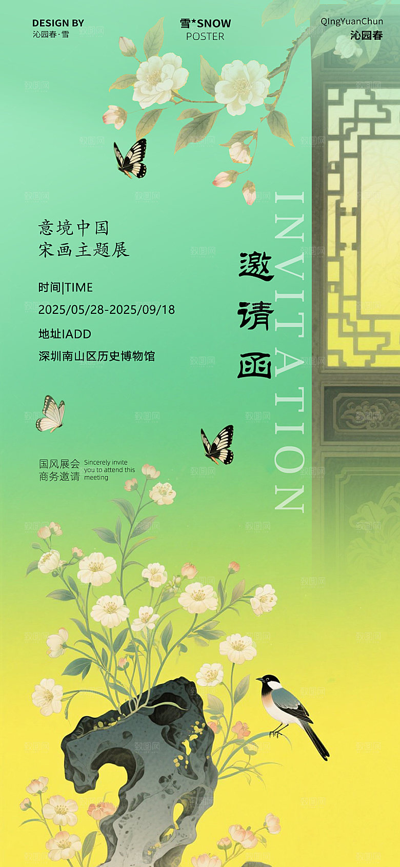 古风邀请函海报素材