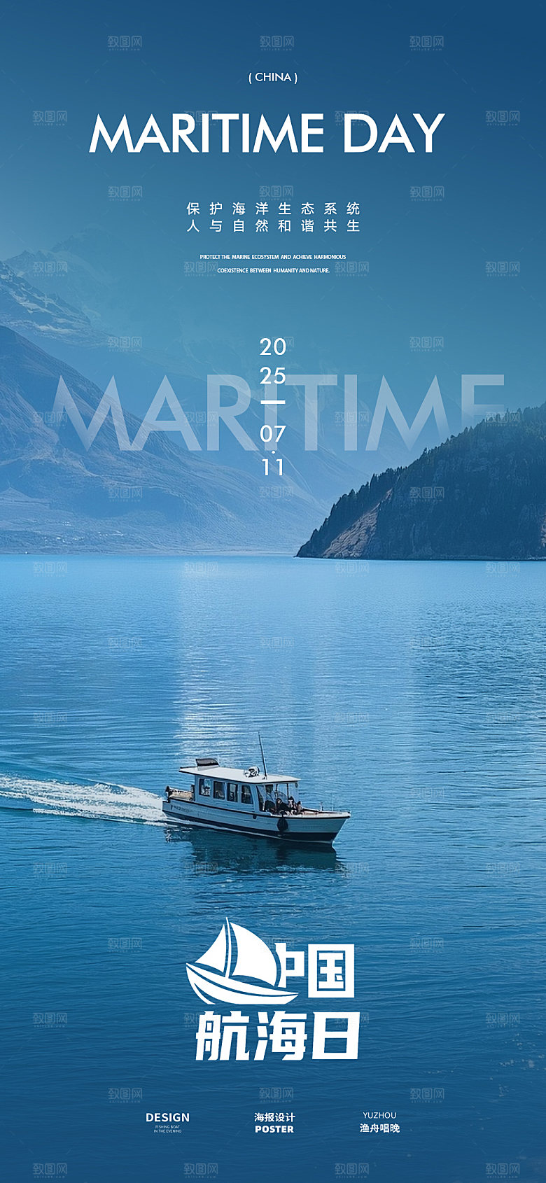 中国航海日海报素材