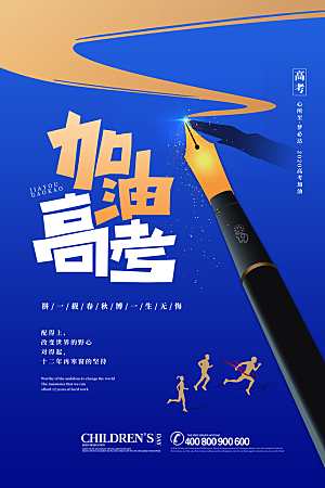高考宣传海报设计素材