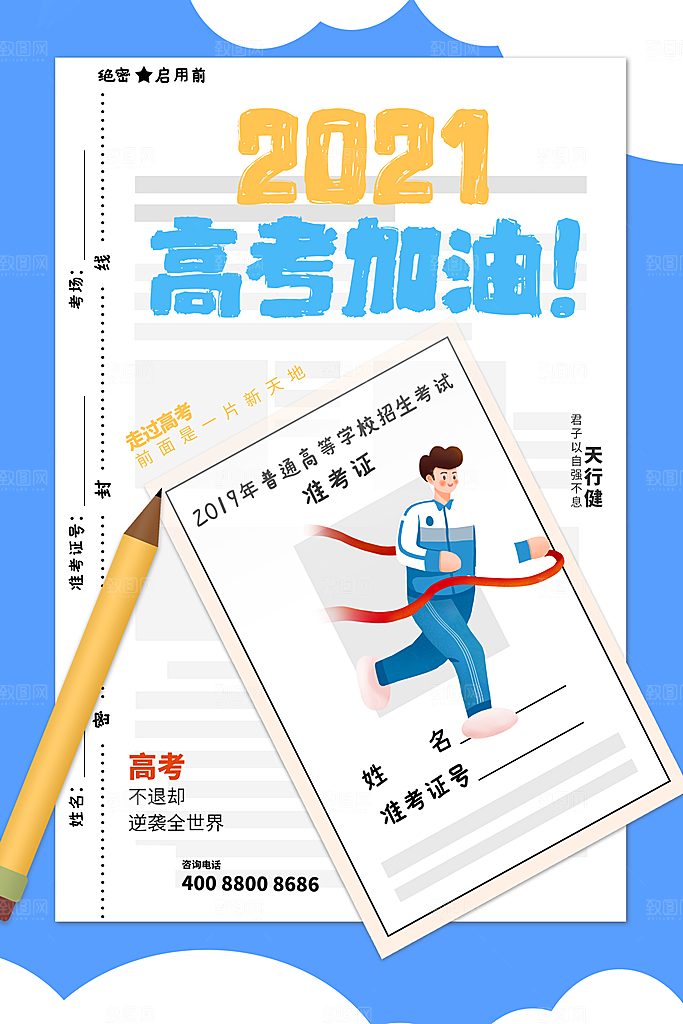 高考宣传海报设计素材