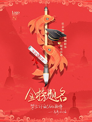 高考宣传海报设计素材