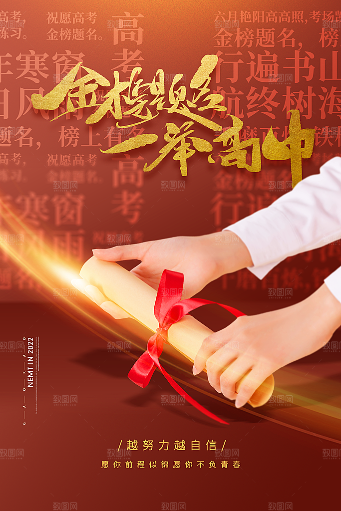 高考宣传海报设计素材