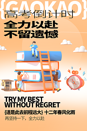 高考宣传海报设计素材